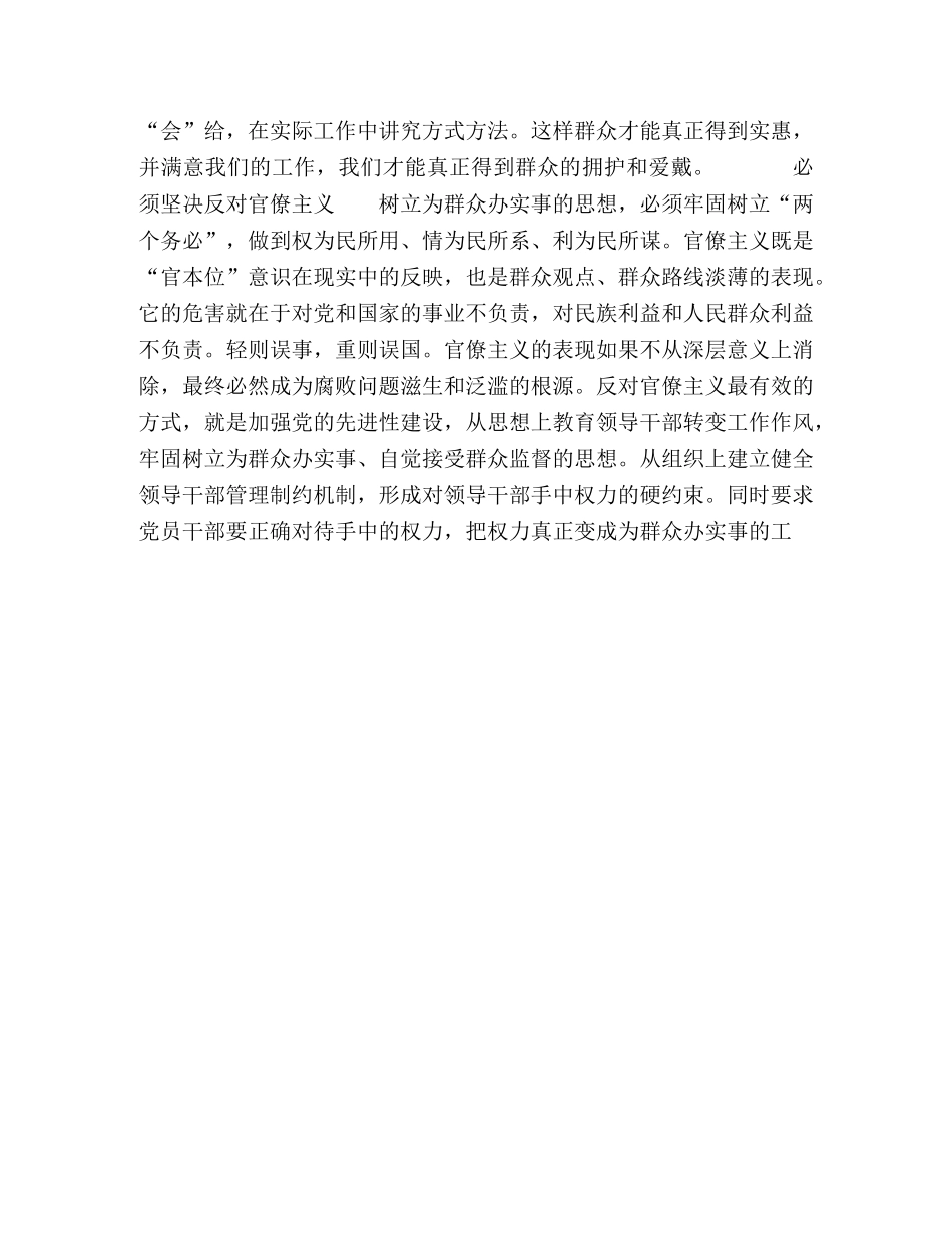 基层党政部门要重点提高“四种能力” _第2页