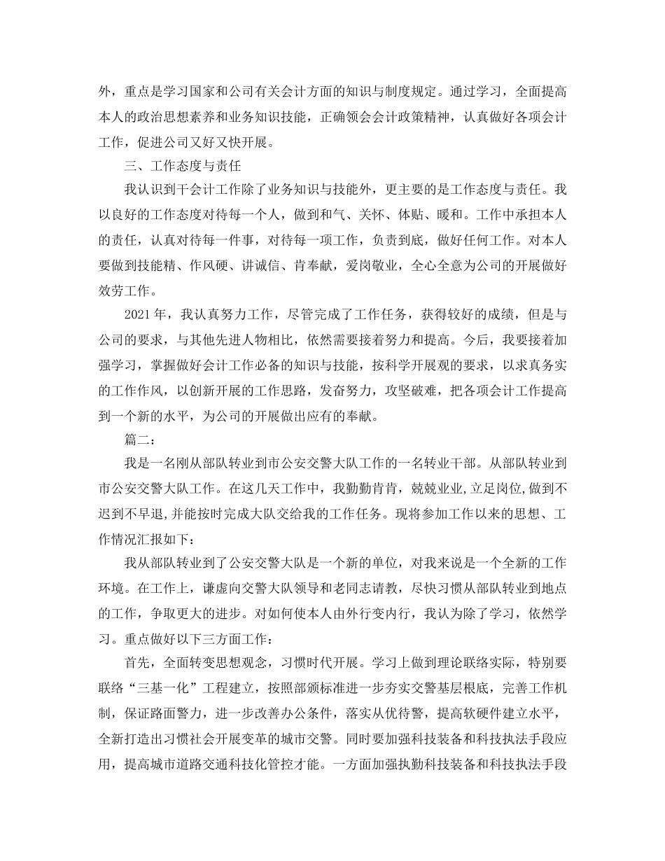 年度工作参考总结-2024个人年度工作参考总结范文精选 _第2页