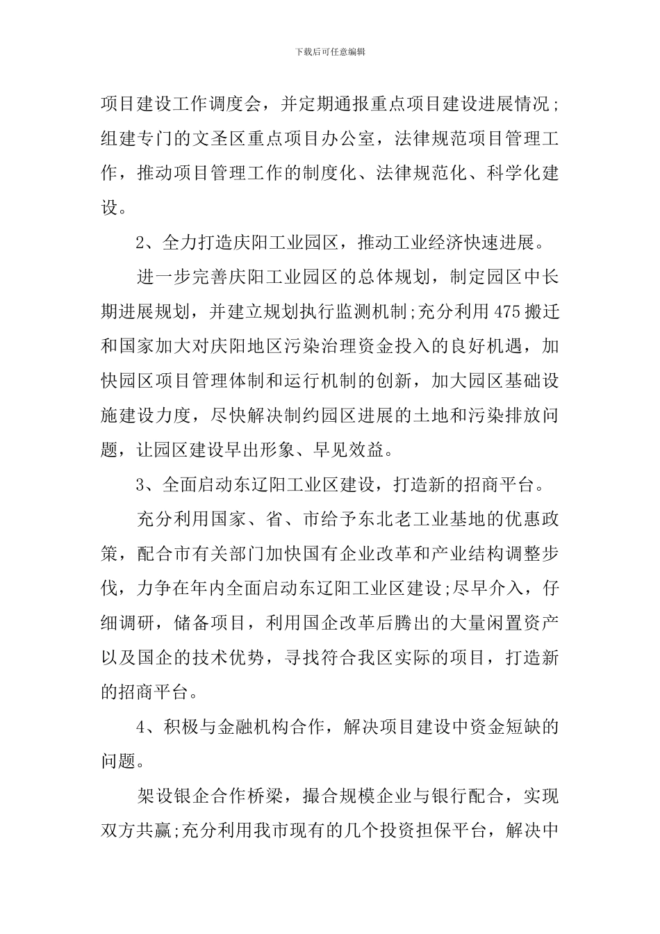 重点项目工作计划范文怎么写_第2页