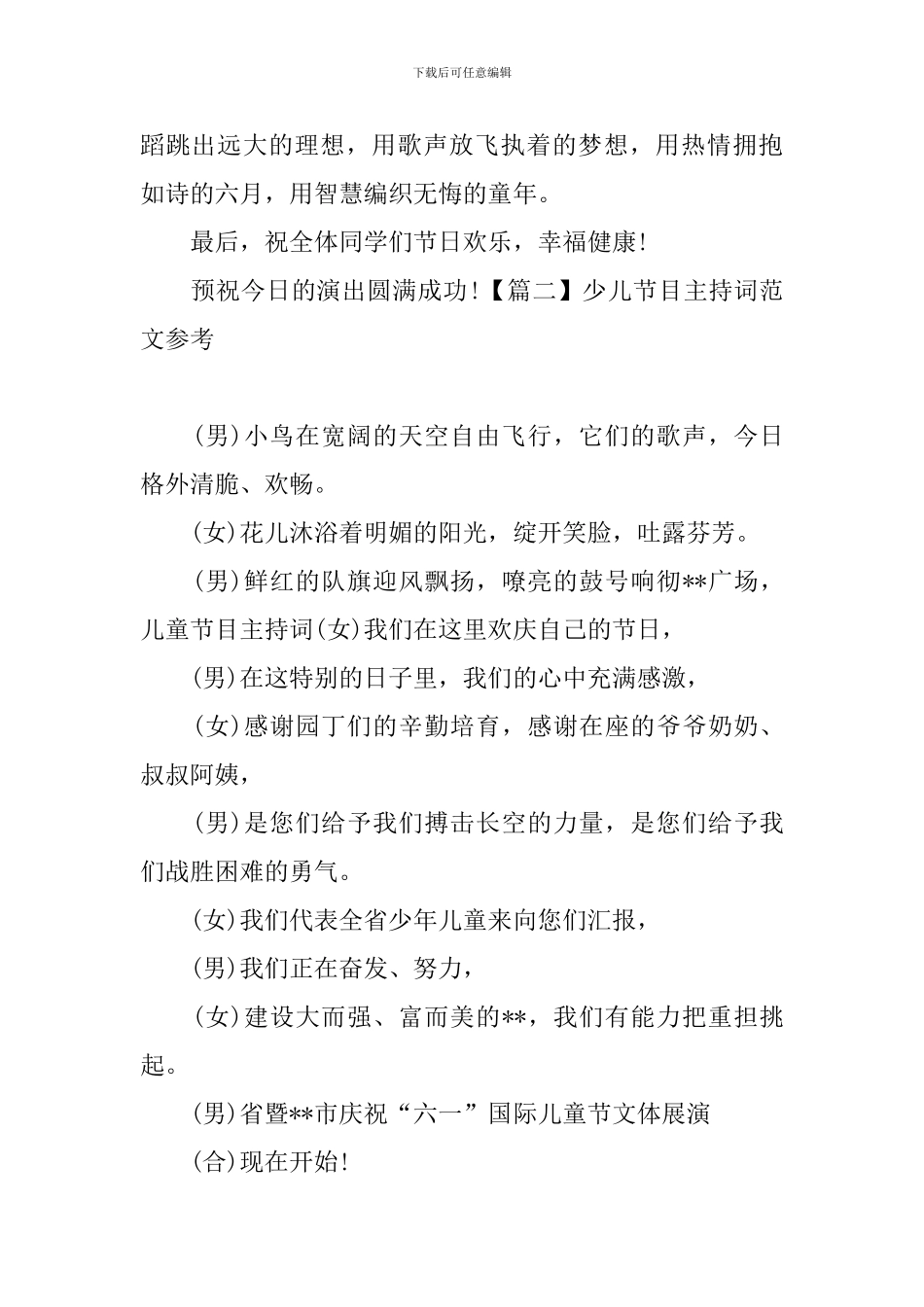 少儿节目主持词范文参考_第2页