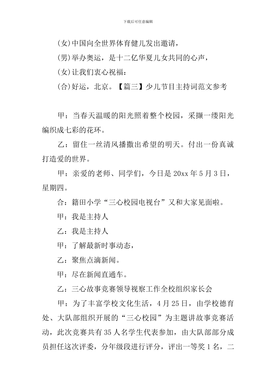 少儿节目主持词范文参考_第3页