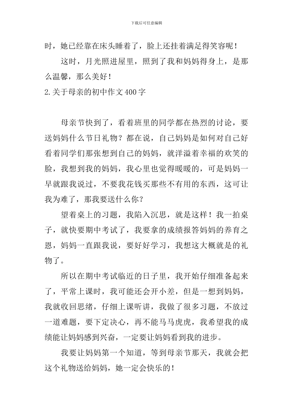 关于母亲的初中作文400字_第2页
