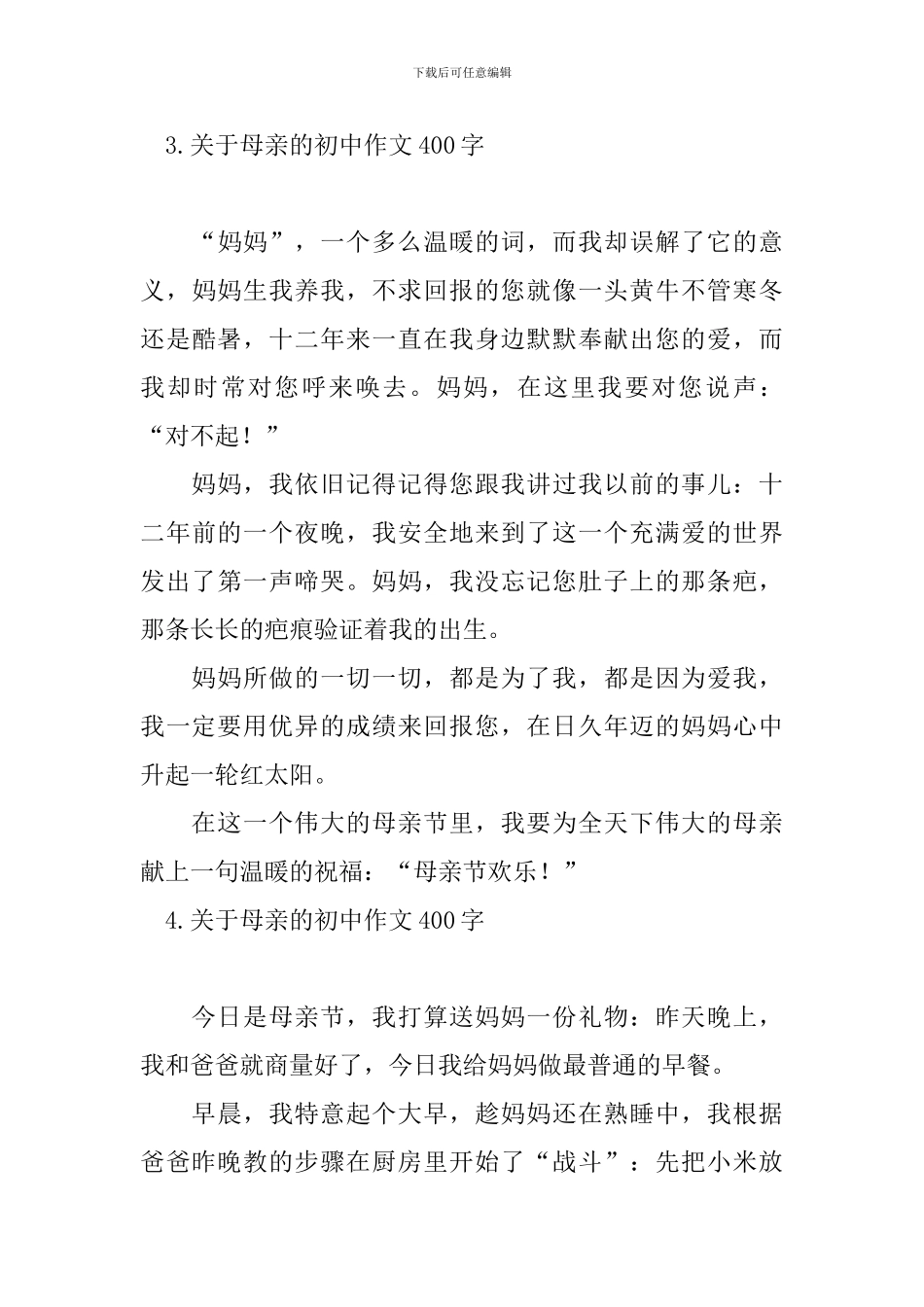 关于母亲的初中作文400字_第3页