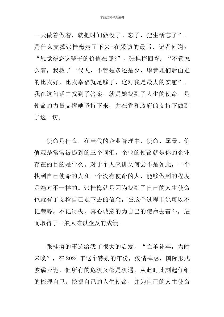 最新张桂梅老师的事迹心得体会范文三篇_第2页
