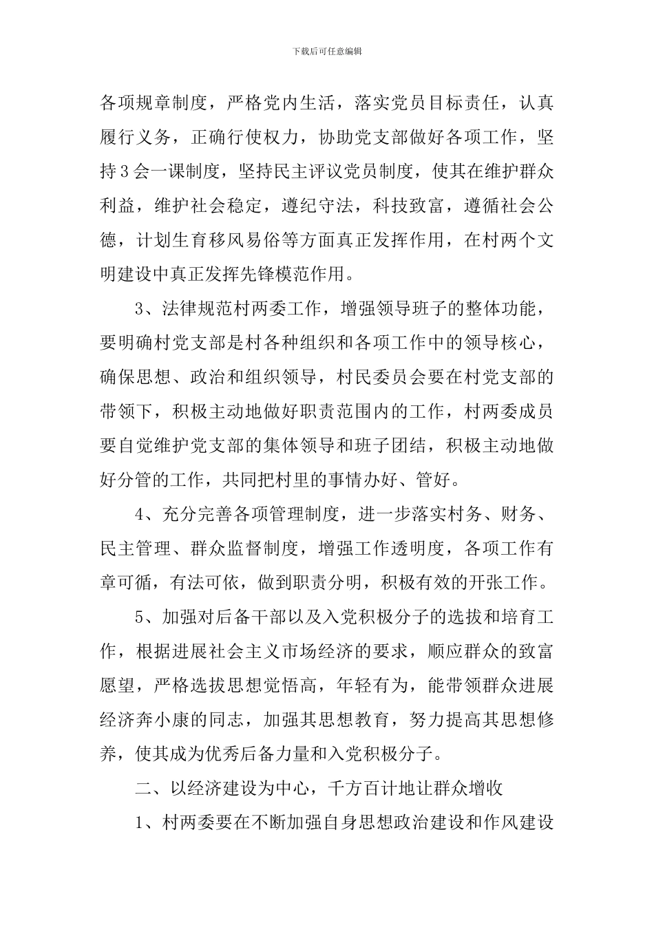 基层党支部书记个人述职报告范文_第2页