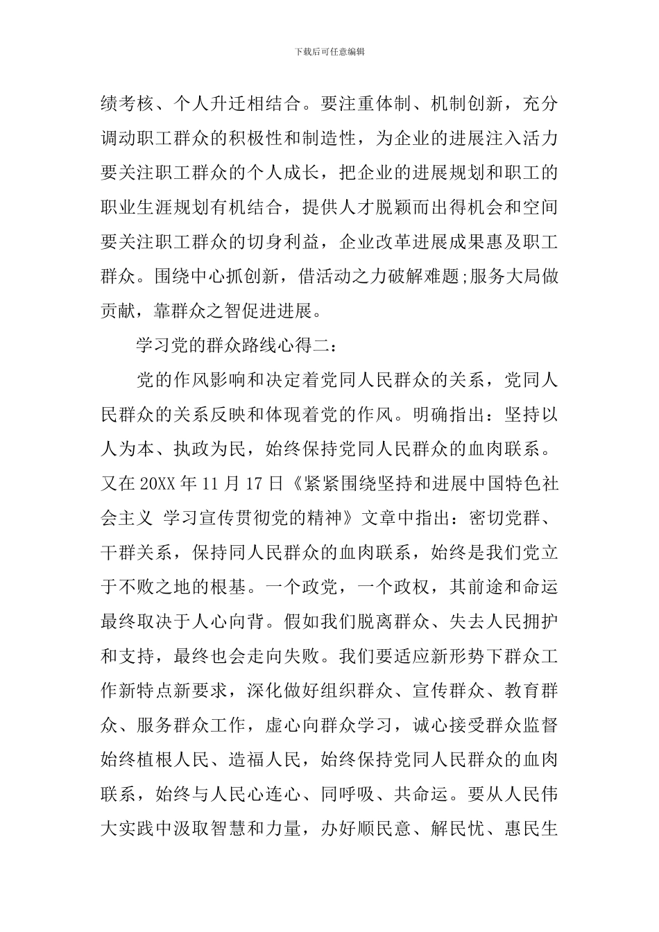 学习党的群众路线心得_第2页