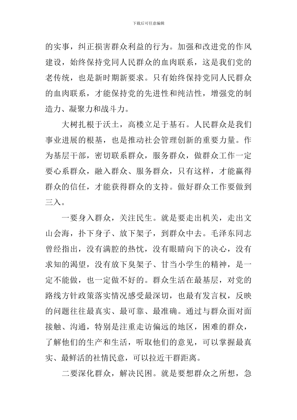 学习党的群众路线心得_第3页