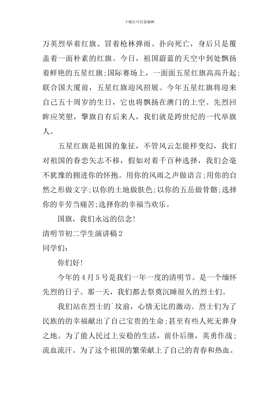 清明节初二学生演讲稿_第2页