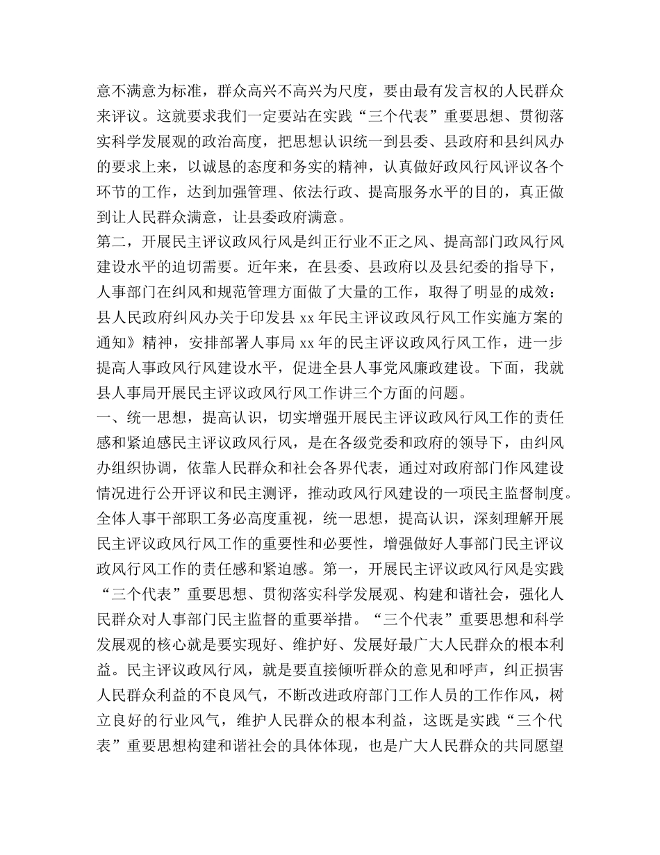 在民主评议政风行风工作动员会上的讲话 _第2页