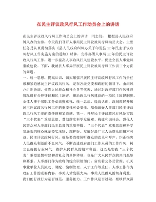 在民主评议政风行风工作动员会上的讲话 