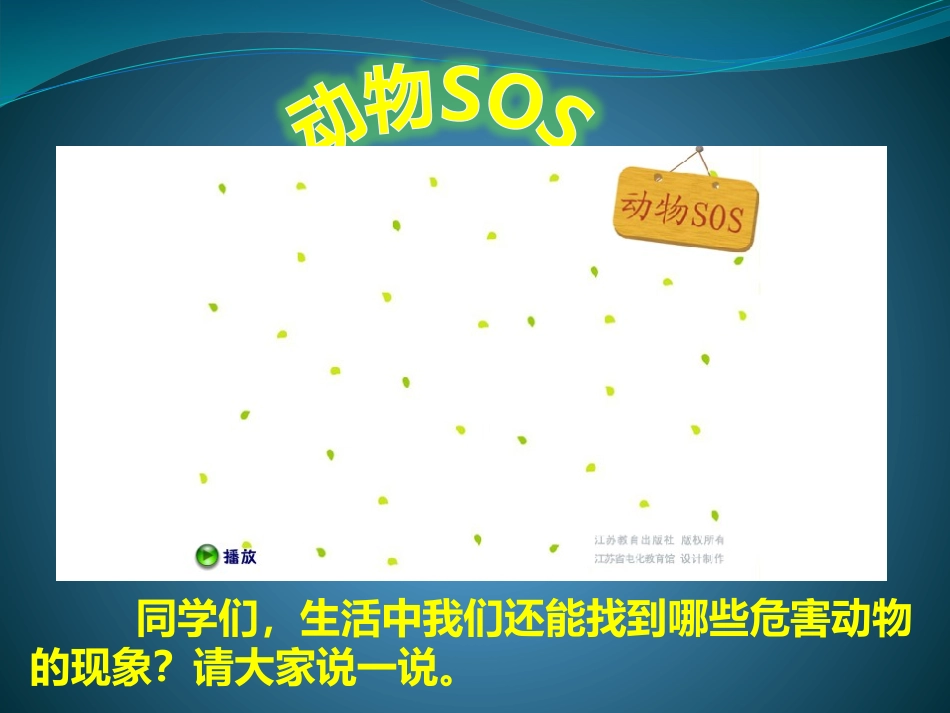 二年级品德《我与小动物》2_第1页