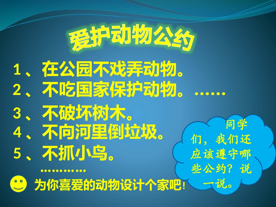 二年级品德《我与小动物》2_第2页