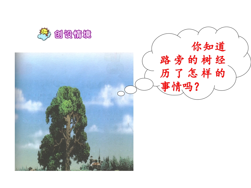 路旁的橡树(2)_第2页