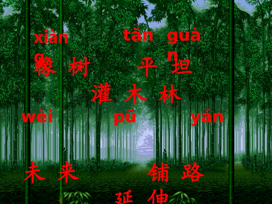 路旁的橡树(2)_第3页