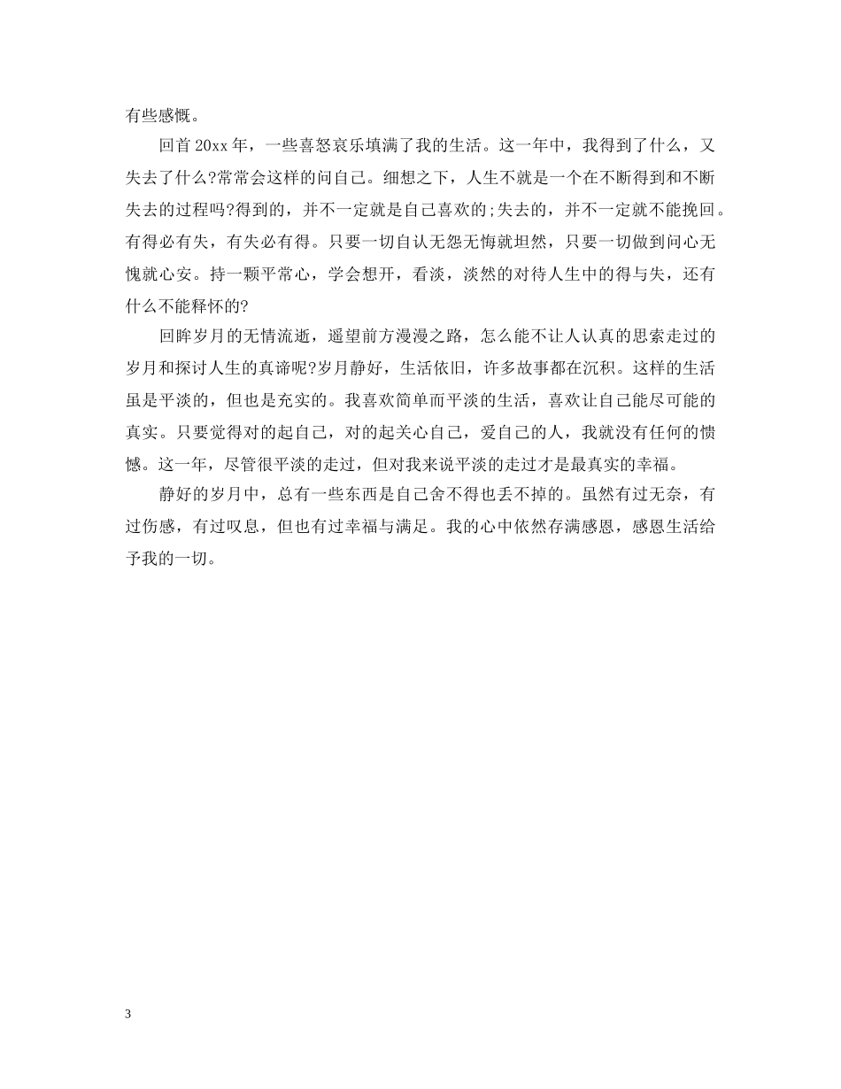 庆祝元旦节5分钟演讲稿 _第3页