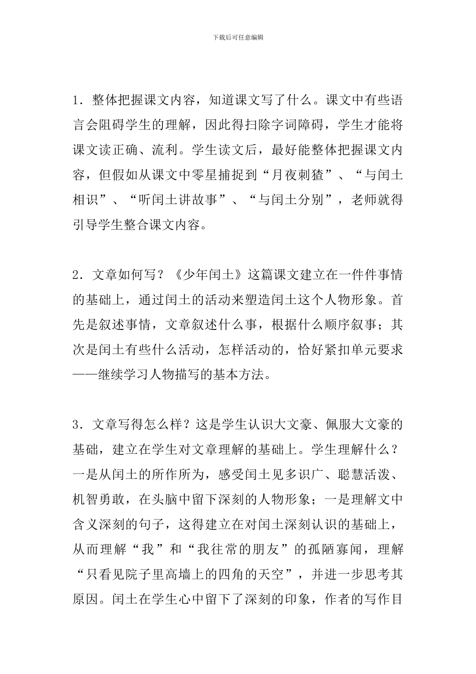 人教版六年级上册语文《少年闰土》教学设计_第2页