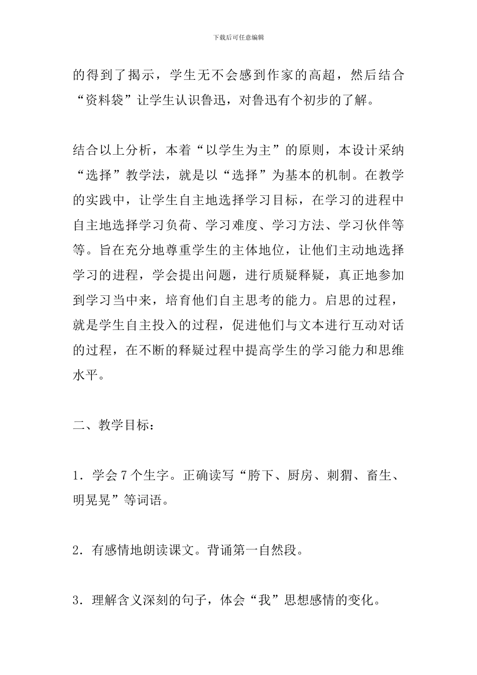 人教版六年级上册语文《少年闰土》教学设计_第3页