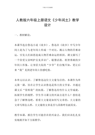 人教版六年级上册语文《少年闰土》教学设计