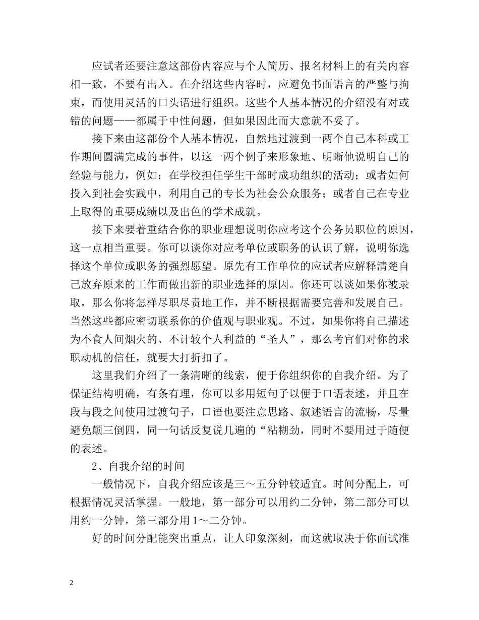 简单自我介绍的注意事项 _第2页