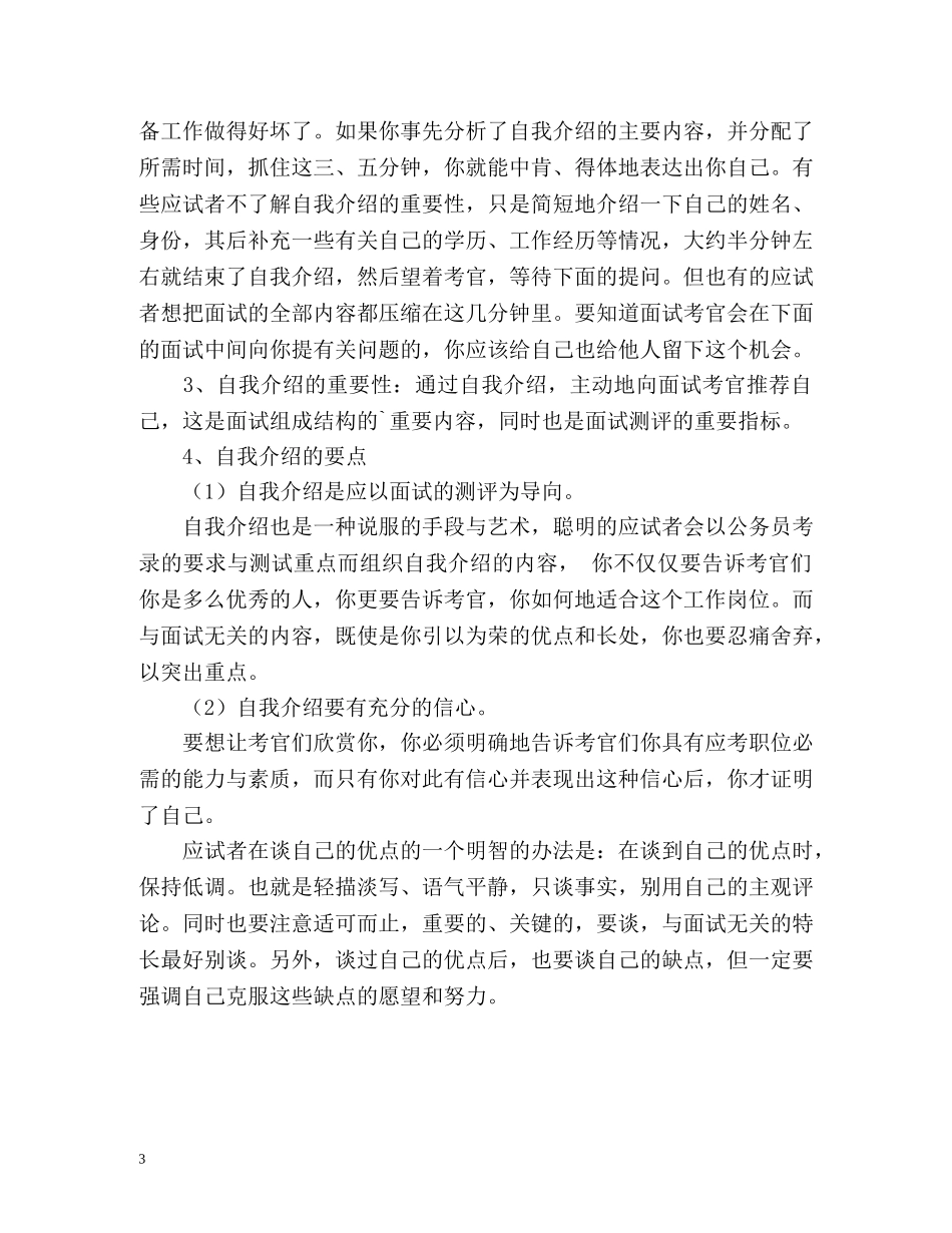 简单自我介绍的注意事项 _第3页