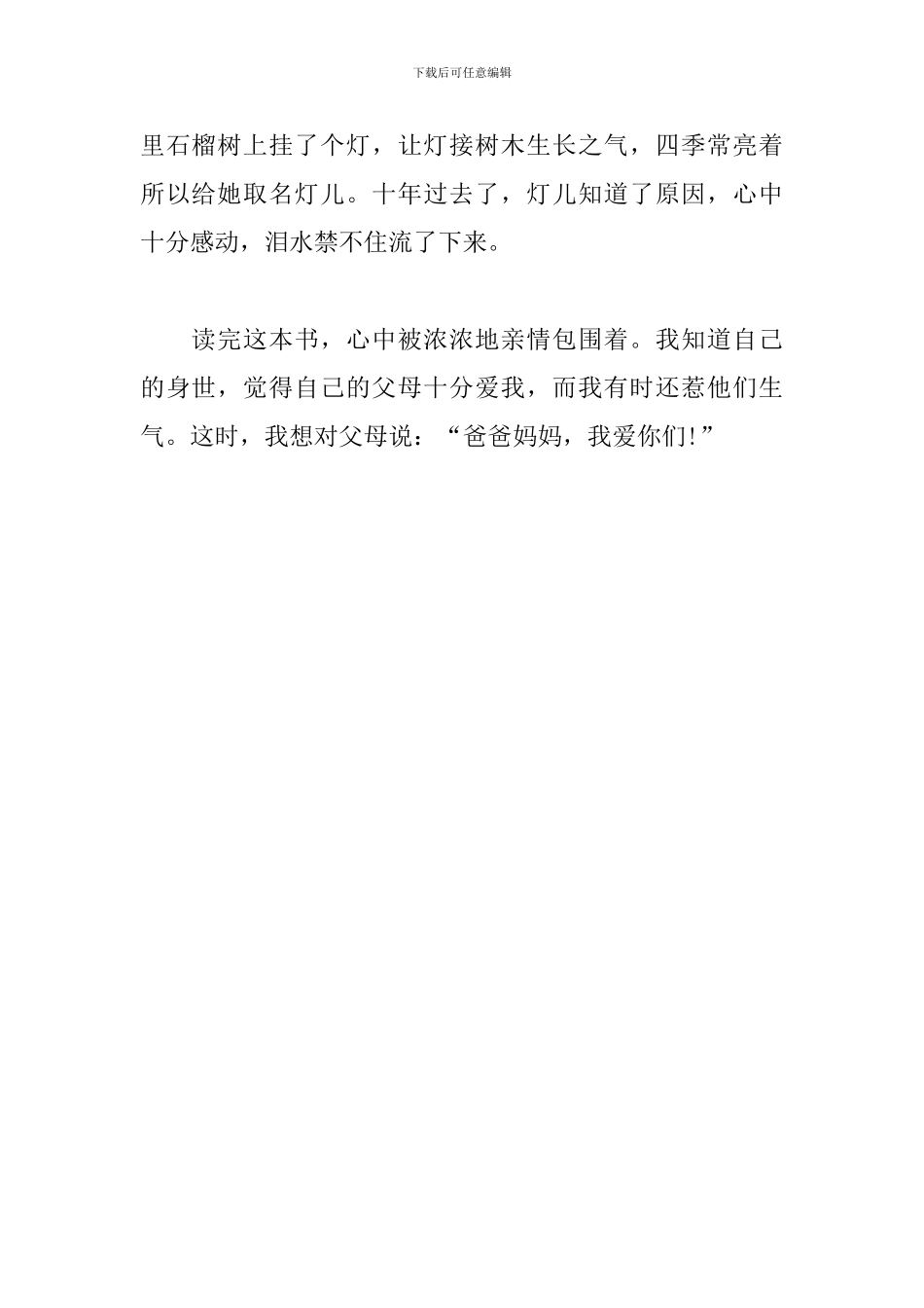 读《石榴灯的秘密》有感_第2页