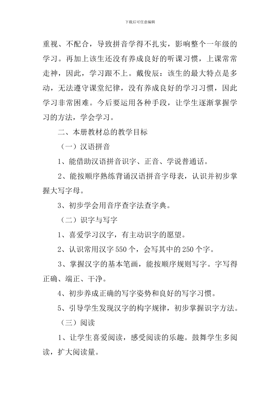 小学一年级下学期语文教学工作计划范文_第2页