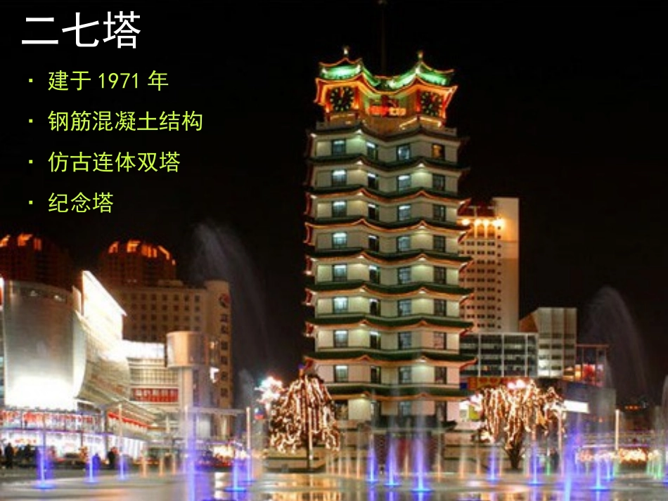 二年级雄伟的塔_第2页