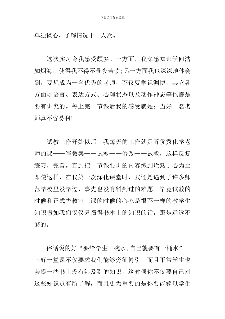 学校教育实践心得体会优秀范例_第3页