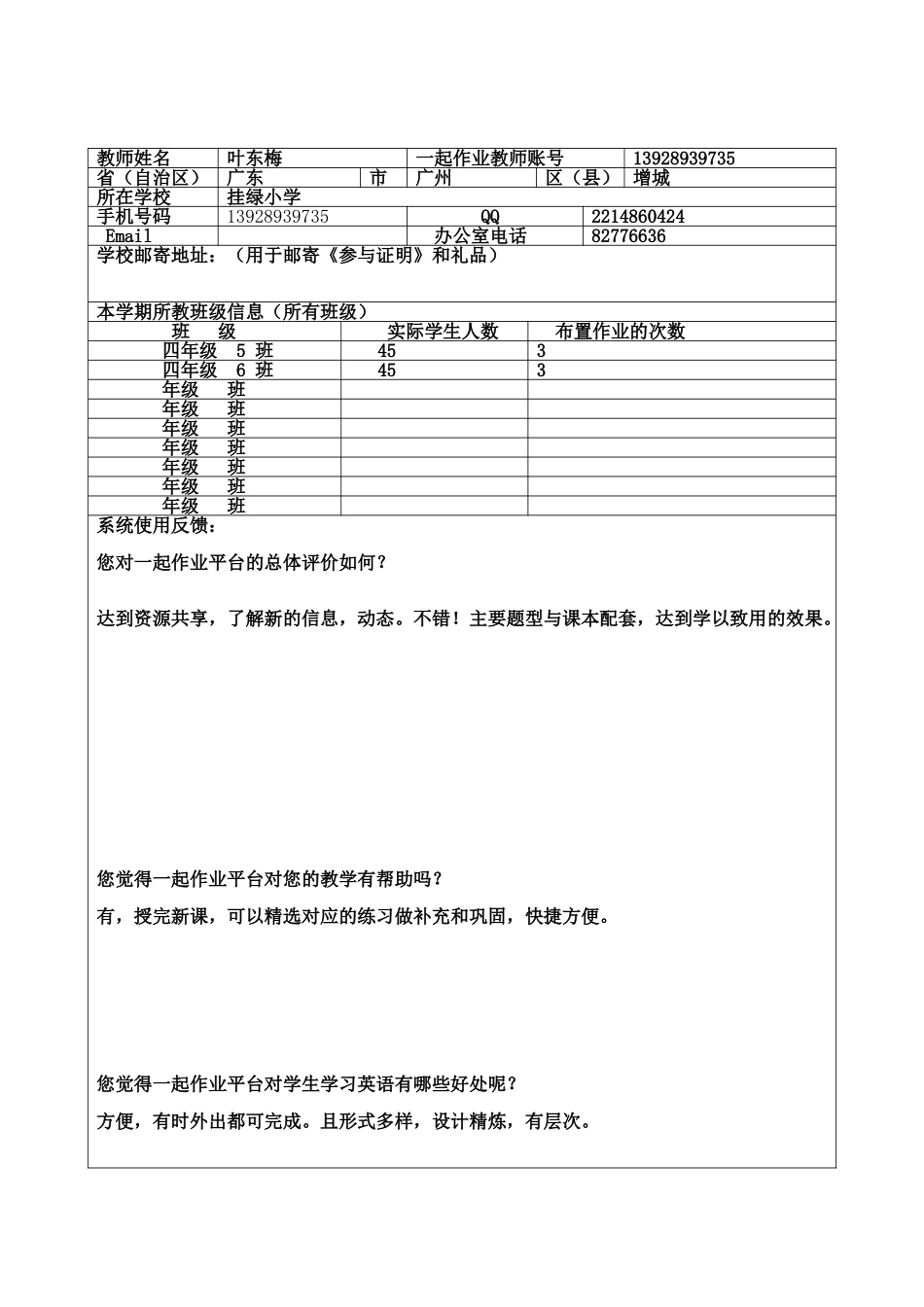 课题反馈数据表_第2页