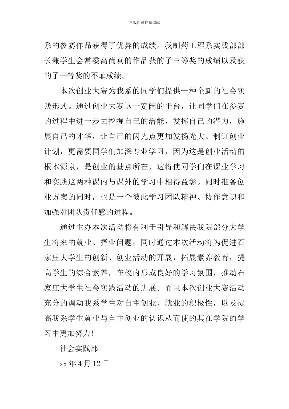 【必备】大学活动总结合集十篇_第2页