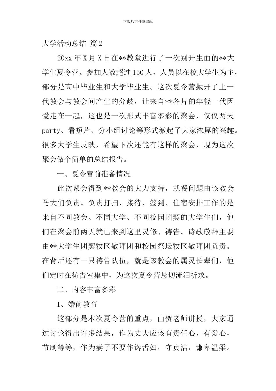 【必备】大学活动总结合集十篇_第3页