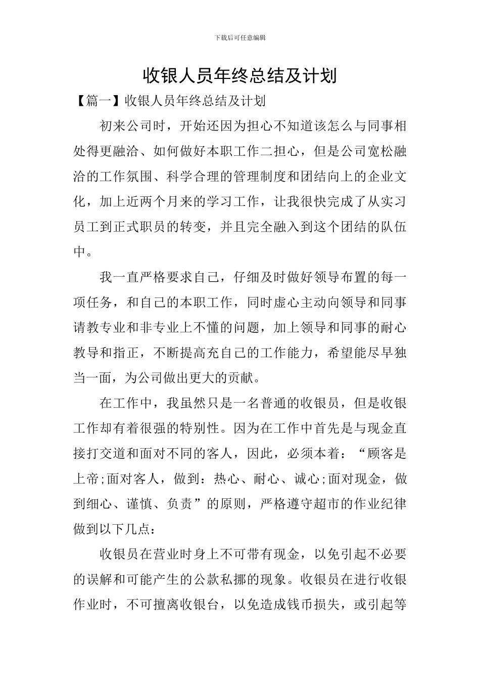 收银人员年终总结及计划_第1页