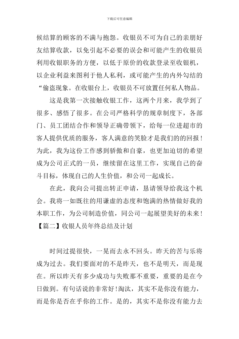 收银人员年终总结及计划_第2页