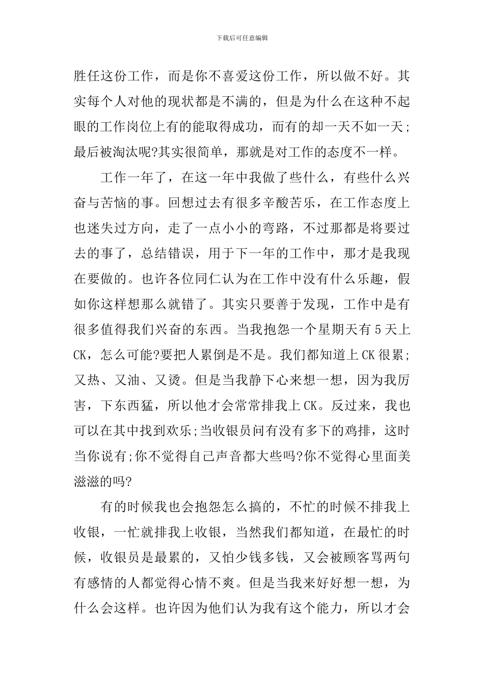 收银人员年终总结及计划_第3页