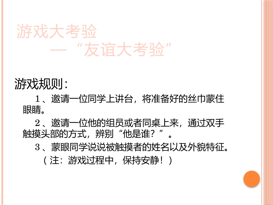 七年级上册第二单元第一课小伙伴 (2)_第2页