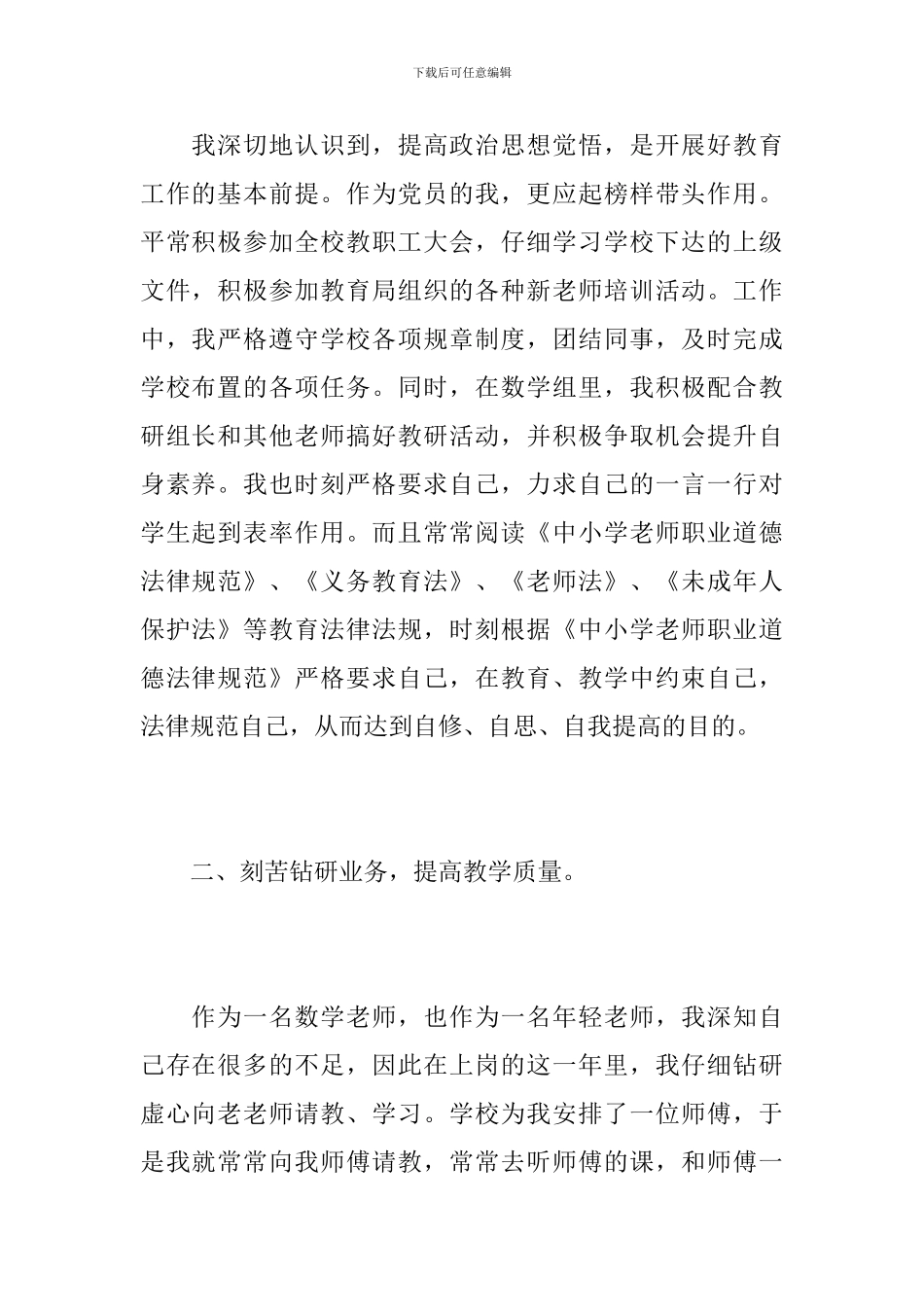 党员教师见习期个人工作总结范文_第2页