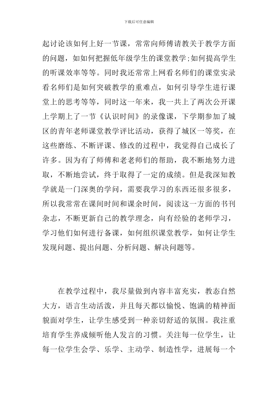 党员教师见习期个人工作总结范文_第3页