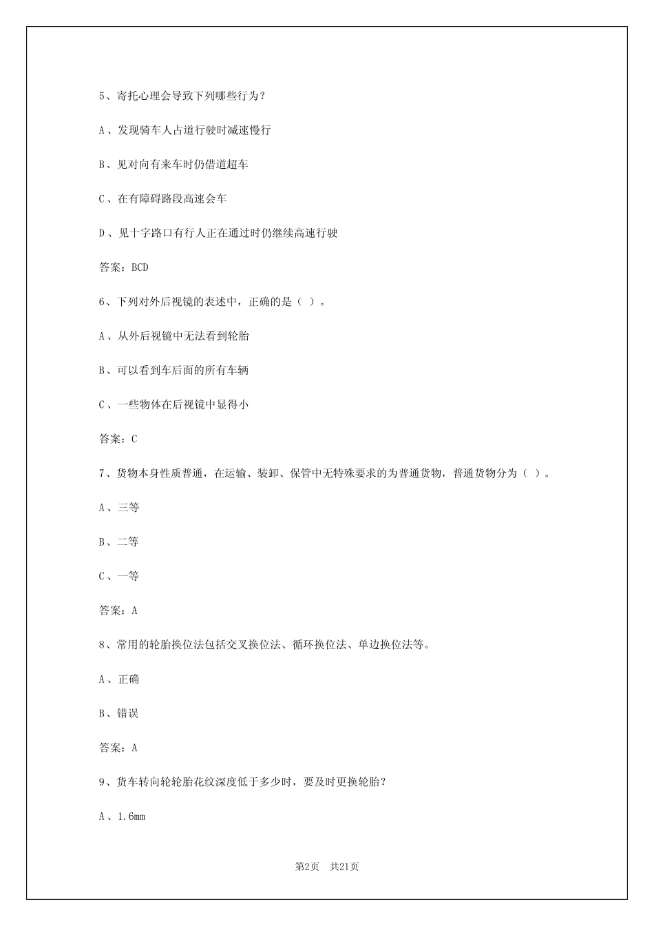 2024年昆明货运从业资格证考试题库答案大全 _第2页