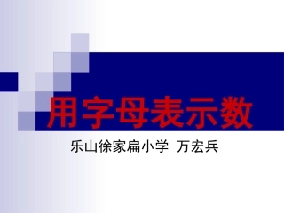 201457用字母表示数
