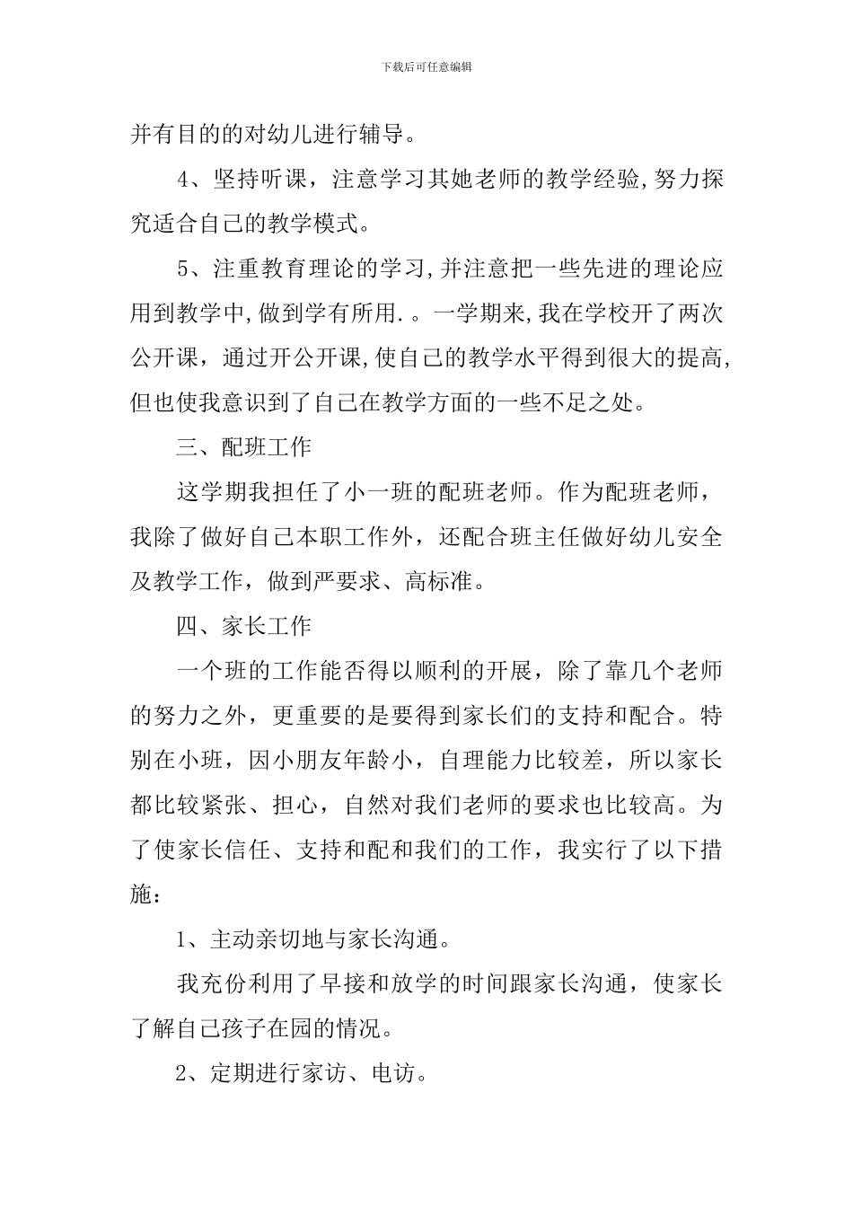 幼教个人工作总结开头及结尾_第2页