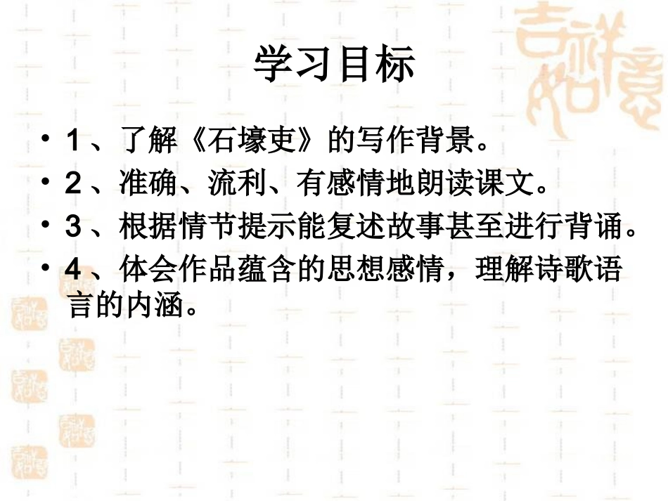 石壕吏 (2)_第2页