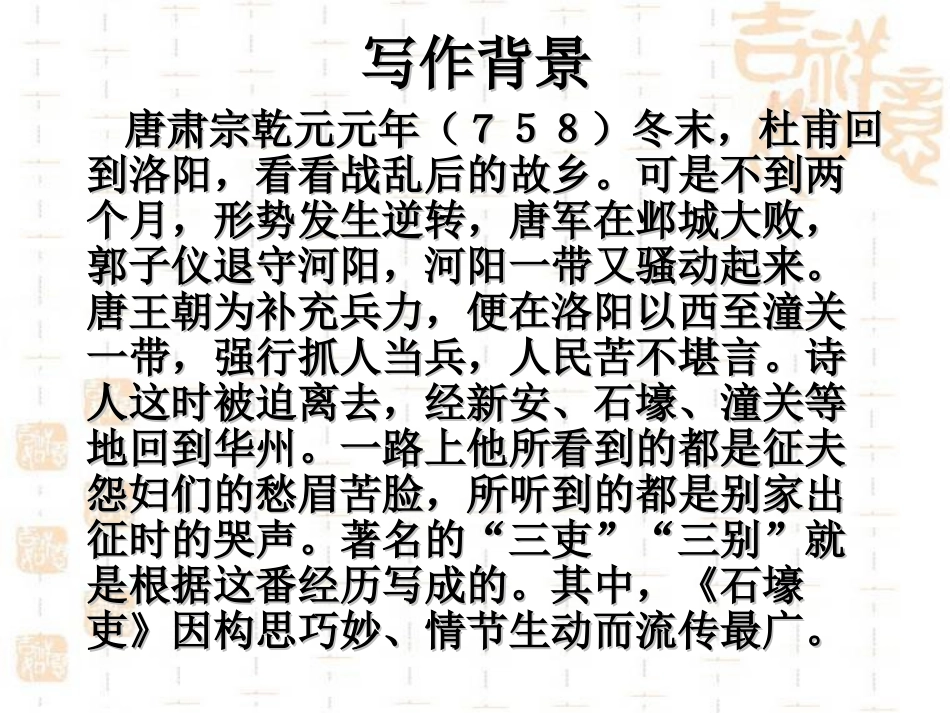 石壕吏 (2)_第3页