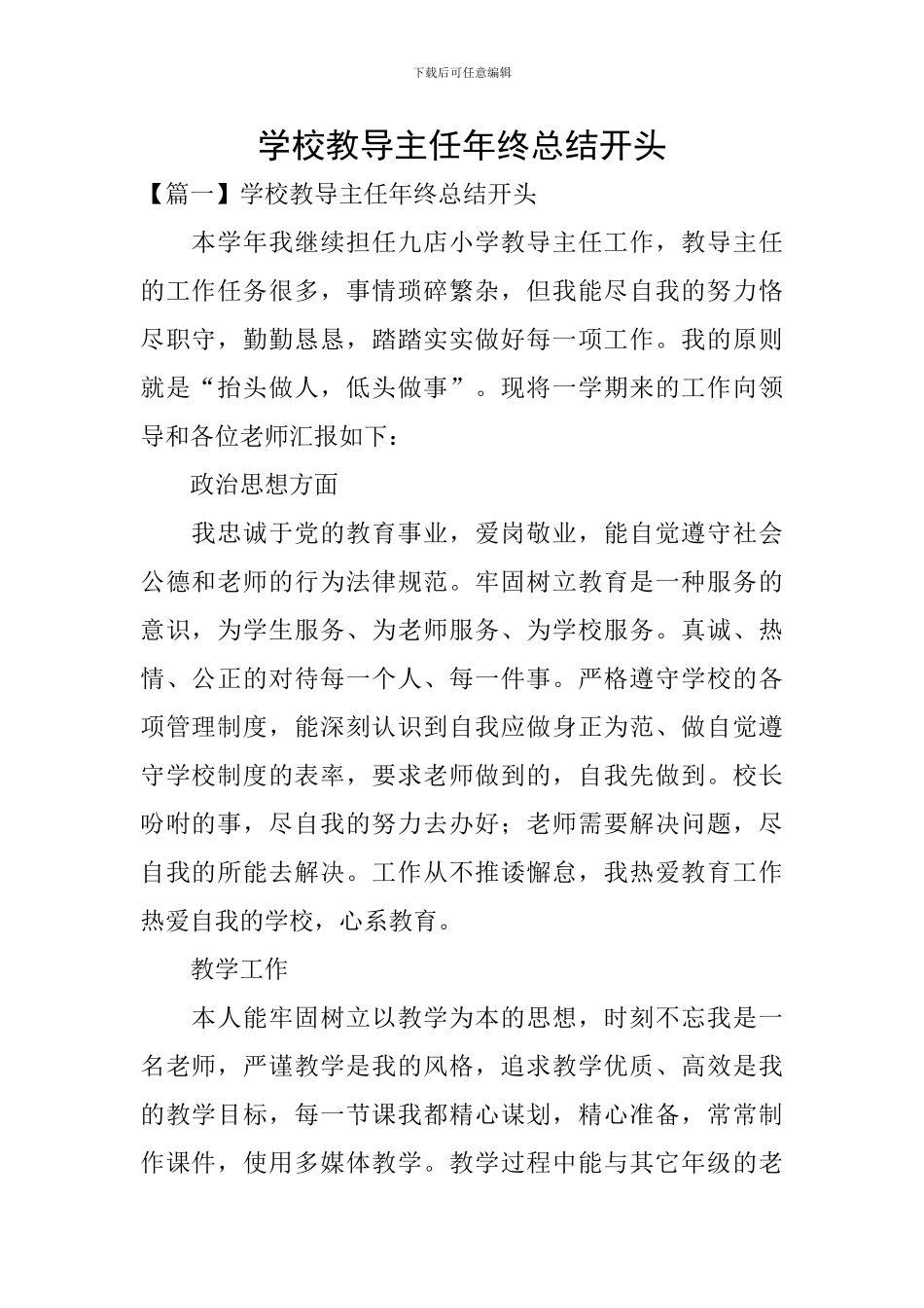 学校教导主任年终总结开头_第1页