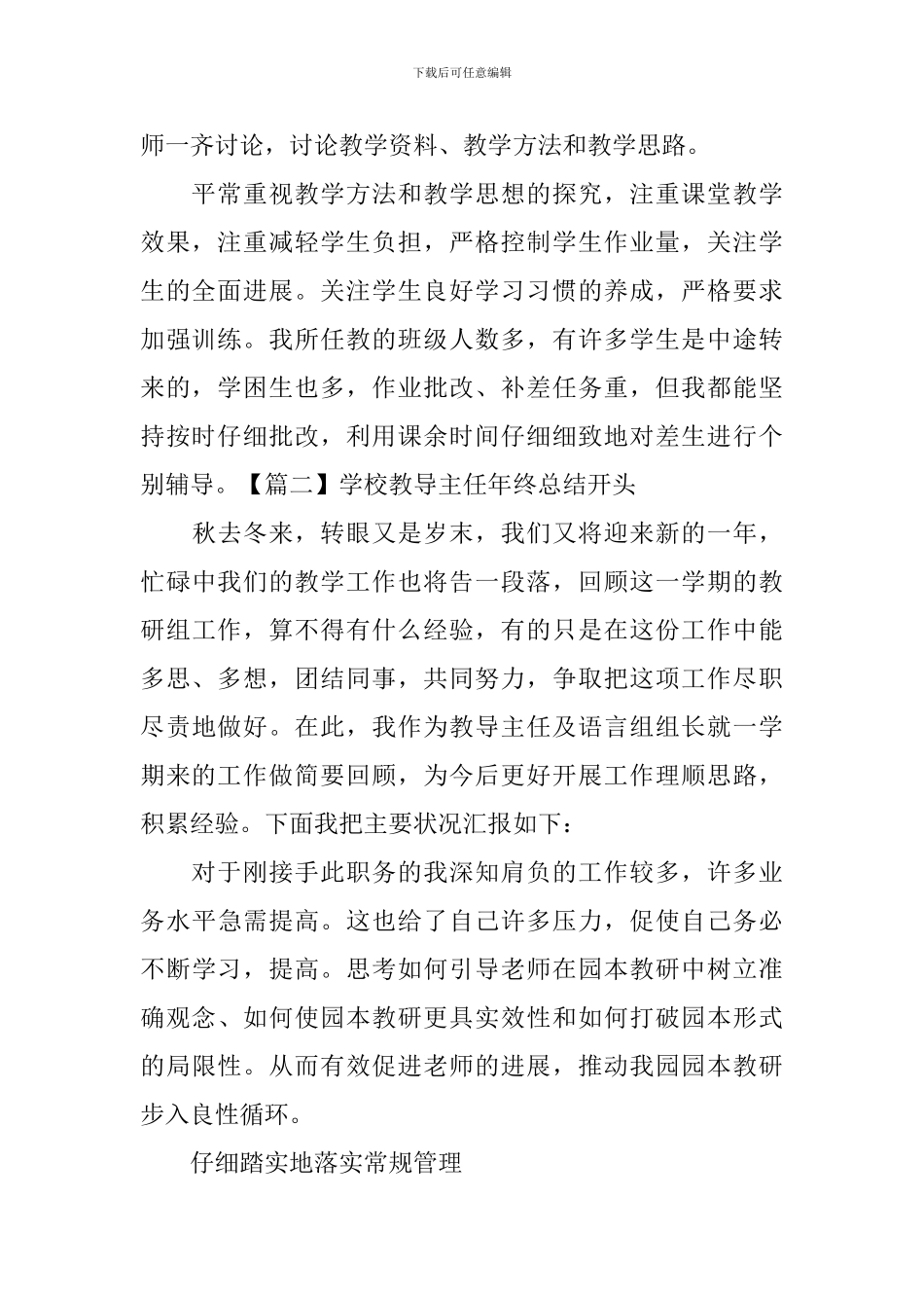 学校教导主任年终总结开头_第2页