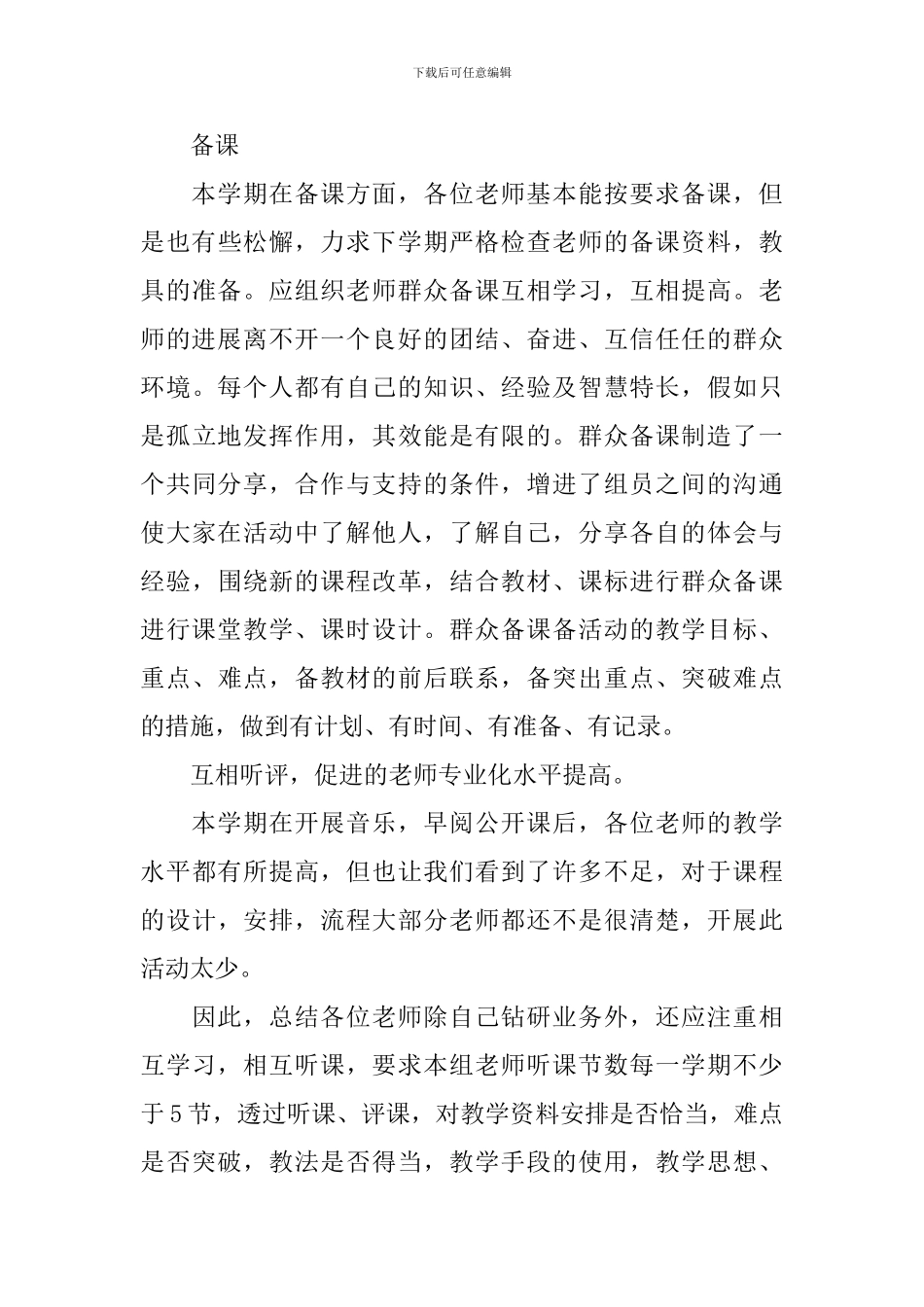 学校教导主任年终总结开头_第3页