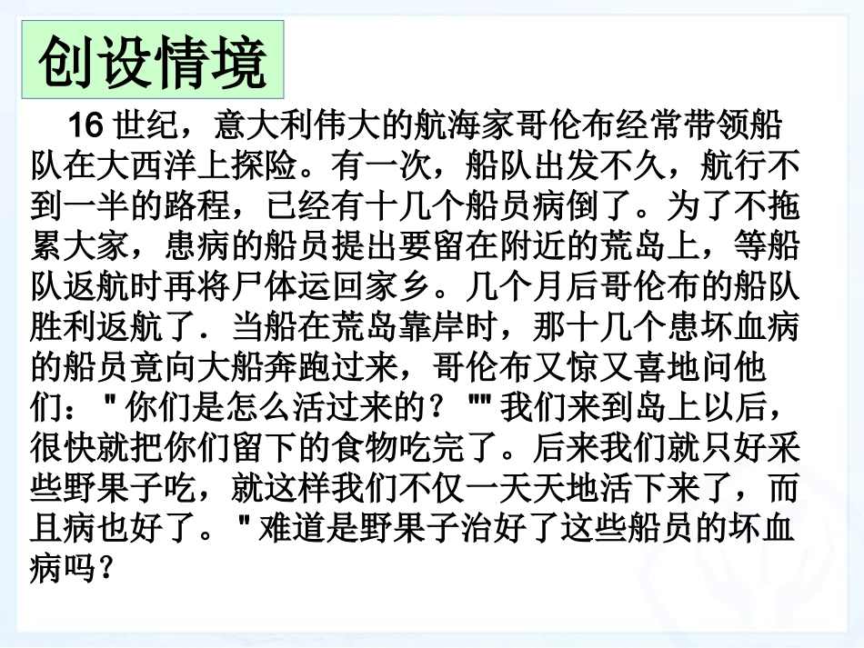 （课件）第一节食物中的营养物质_第2页