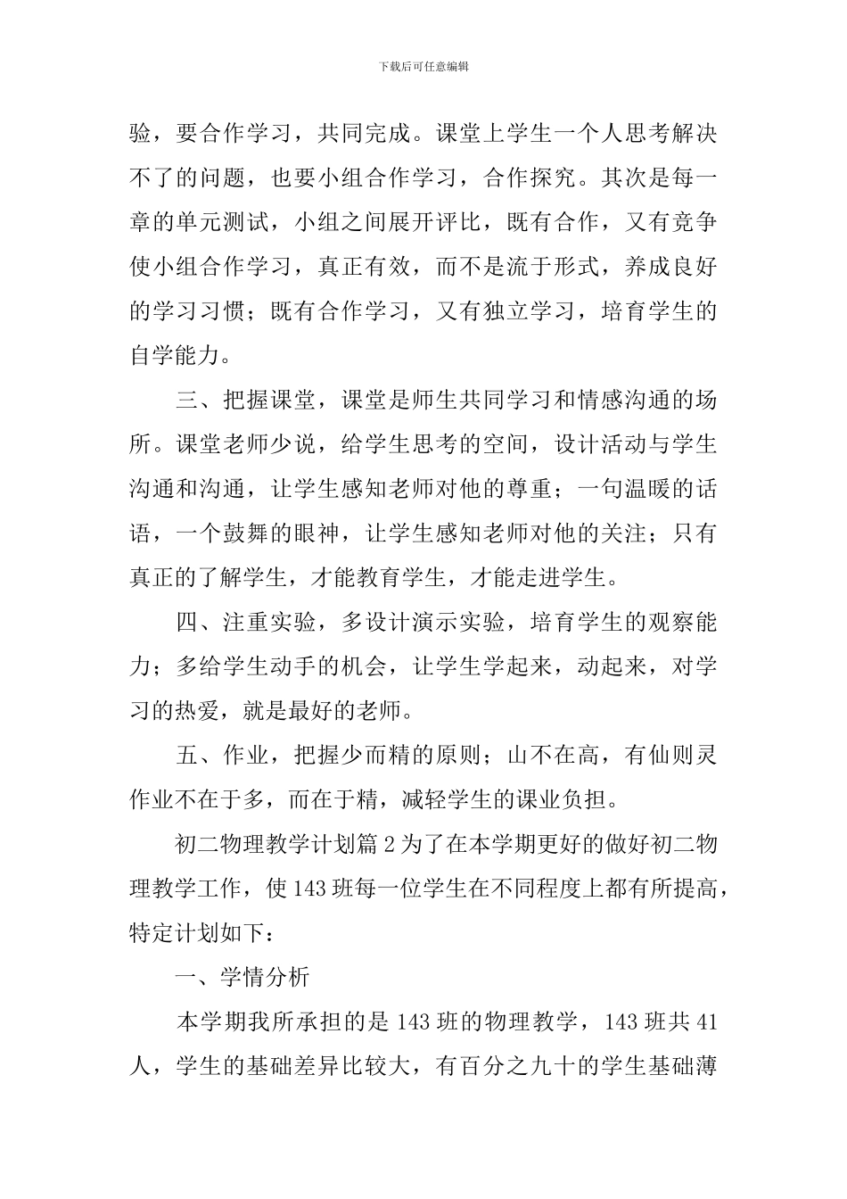 初二物理教学计划_第2页