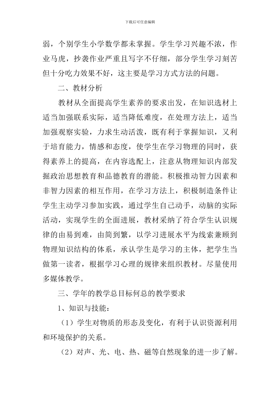 初二物理教学计划_第3页