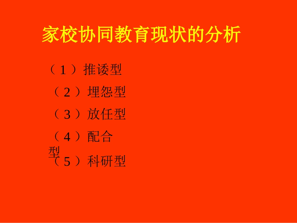 丁如许---家校协同教育_第2页