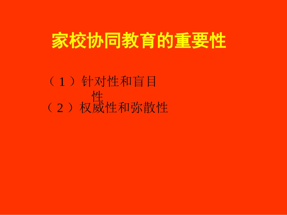丁如许---家校协同教育_第3页
